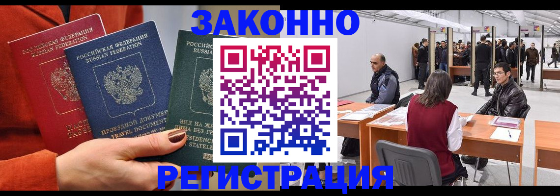 прописка для работы в Светлогорске