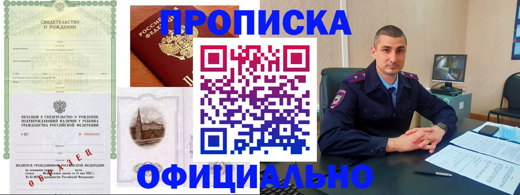 прописка иностранных граждан в Светлогорске