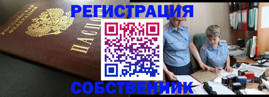 временная прописка в Светлогорске