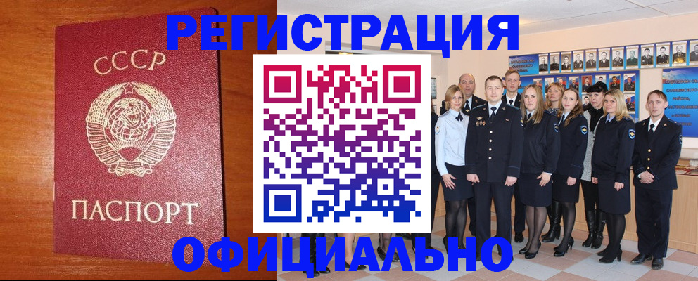 прописка паспорт в Светлогорске