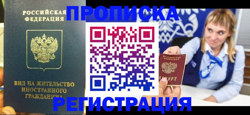 прописка для школы в Светлогорске