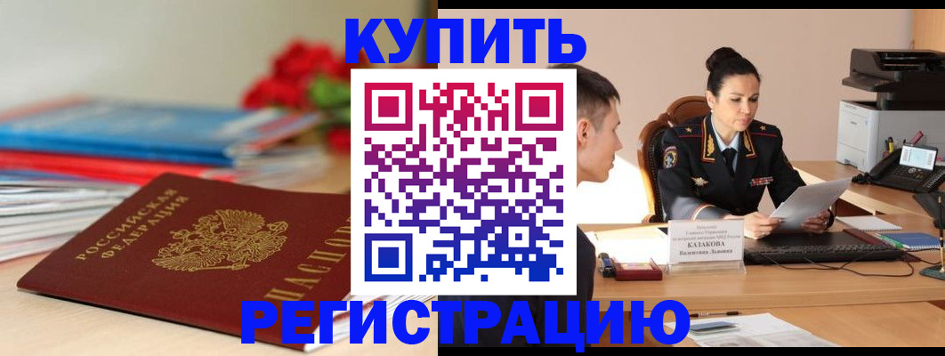 временная регистрация в квартире в Светлогорске