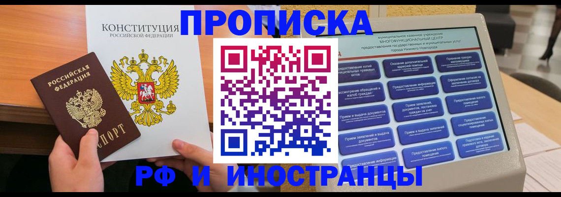 временная регистрация недорого в Светлогорске