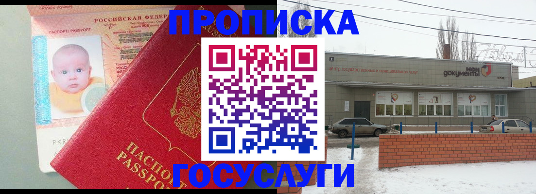временная регистрация собственник в Светлогорске