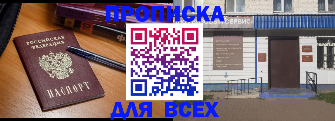 прописка для военкомата в Светлогорске