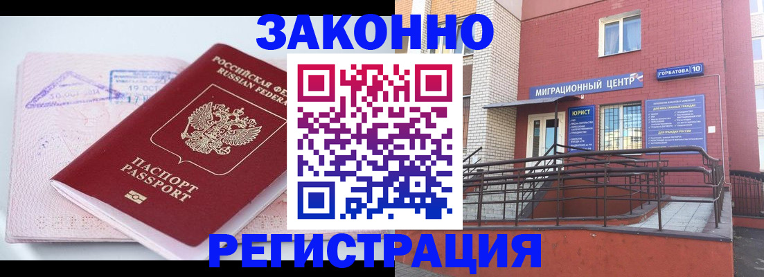 прописка гарантия в Светлогорске