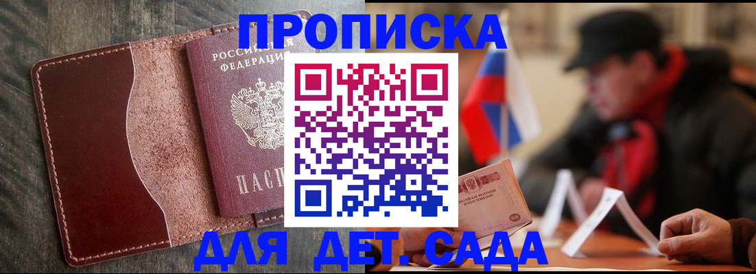 временная регистрация в Светлогорске