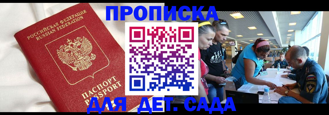 временная регистрация адрес в Светлогорске